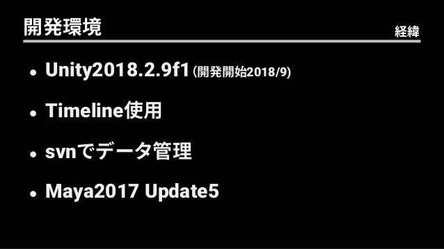 Unite Tokyo 2019 Meshsyncを有効活用したセルルックプリレンダーのワークフロー