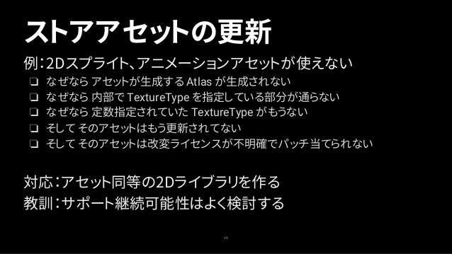 Unite Tokyo 19 運用中超大規模タイトルにおけるunityアップデート課題の解決手法と事例