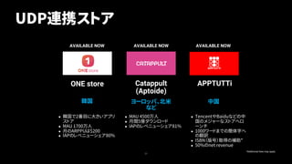 【Unite Tokyo 2019】ゲームをもっと多くの人へ Unity Distribution Portalで広がる可能性と未来