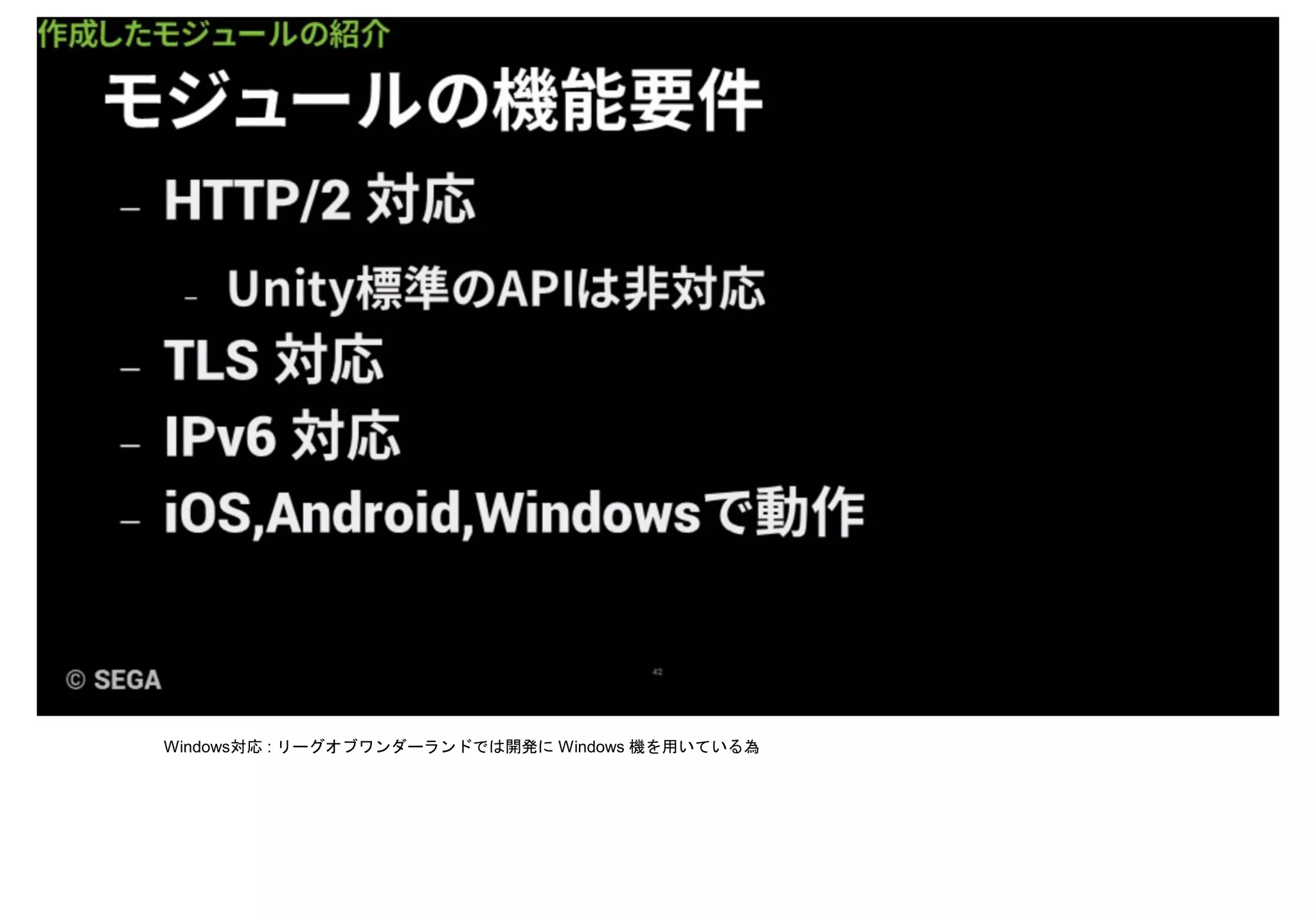 Windows対応 : リーグオブワンダーランドでは開発に Windows 機を用いている為
 