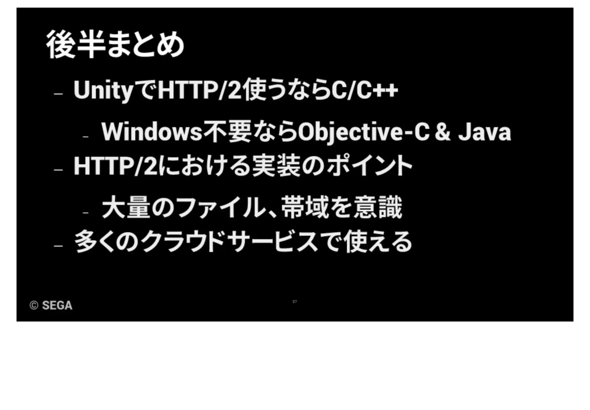 【Unite Tokyo 2019】大量のアセットも怖くない！～HTTP/2による高速な通信の実装例～