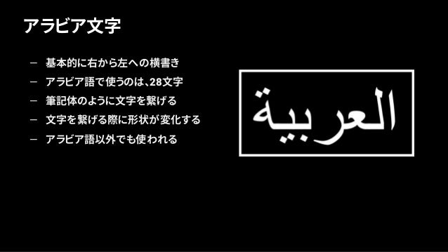 Unite Tokyo 19 ゼロから始めるアラビア語レンダリング Unite Tokyo 19 ゼロから始めるアラビア語レンダリング