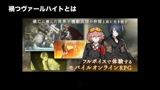 10
禍つヴァールハイトとは
 