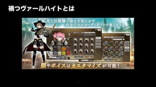 8
禍つヴァールハイトとは
 