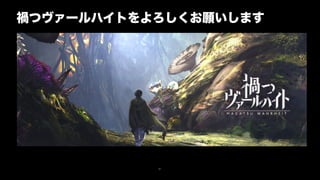 81
禍つヴァールハイトをよろしくお願いします
 