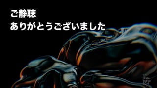 ご静聴
ありがとうございました
82
 