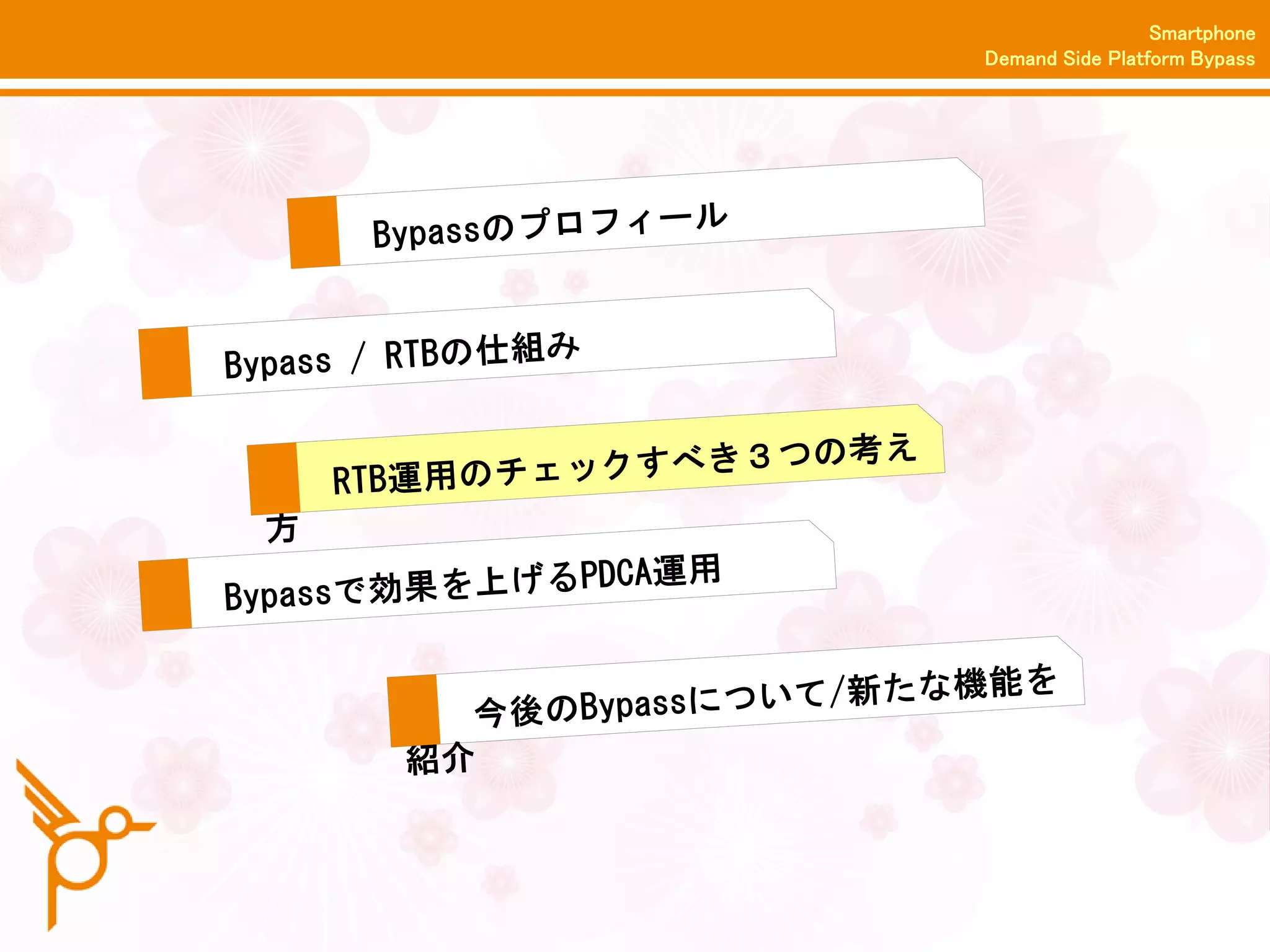 Smartphone
Demand Side Platform Bypass
 