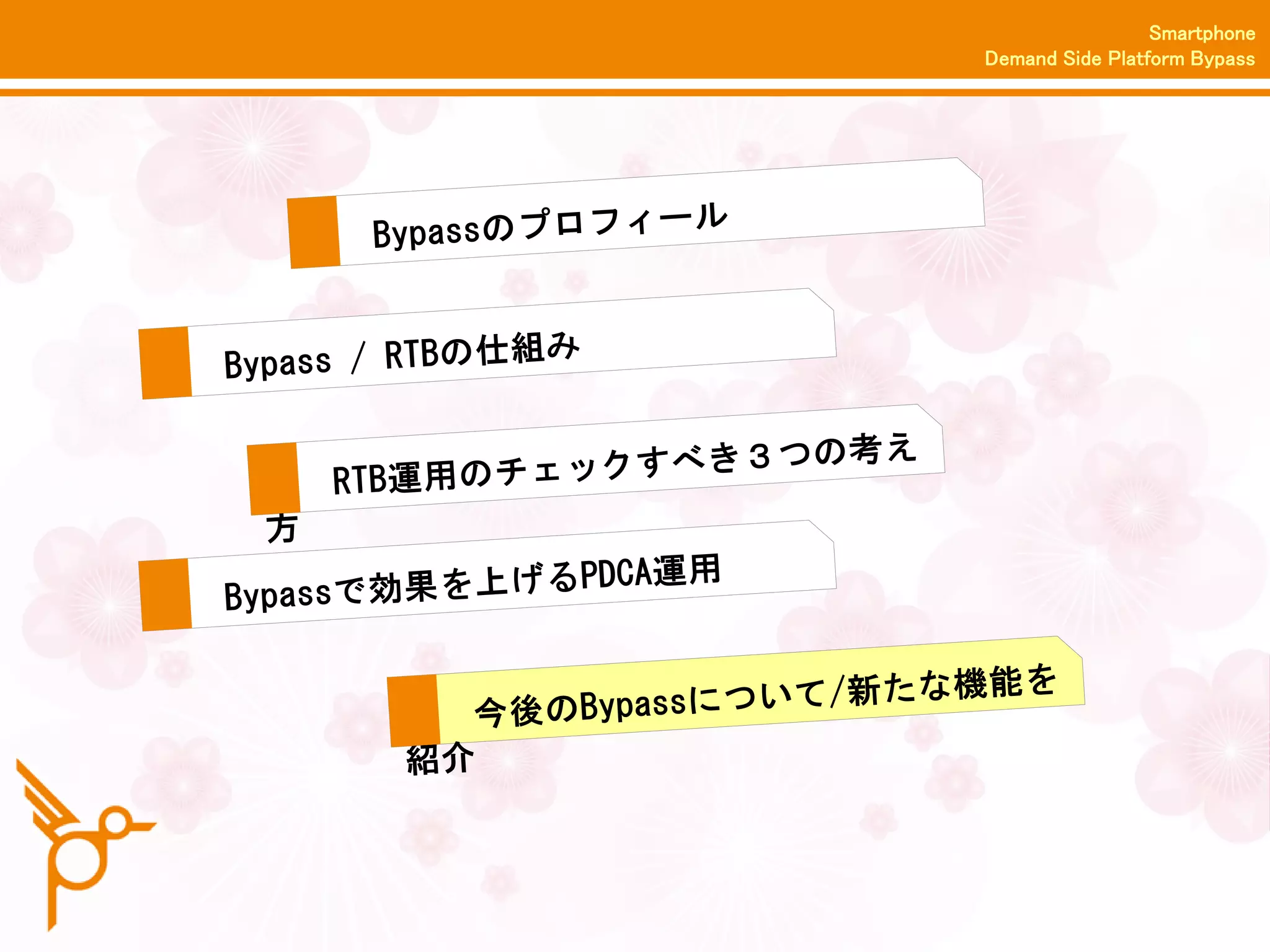 Smartphone
Demand Side Platform Bypass
 