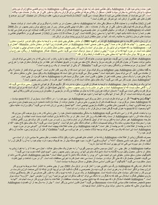 ‫هنوز مدت زیادی نبود قبل از ‪ Addington‬وکیل نظامی تبدیل شد. به عنوان مشاور عمومی پنتاگون، ‪ Addington‬به زودی قاضی مدافع ژنرال نیروهای‬
   ‫مسلح، با نوشتن یادداشتی به سفارش سپاه با افتخار، مستقل از وکالی حرفه ای نظامی برای گزارش به وکیل به طور کلی از هر یک از خدمات خود بیگانه‬
 ‫است. "او می خواست از خدمات نظامی می شود تا مستقل نیست ، می گوید: "‪ JAG‬بازنشسته نیروی دریایی، عقب دریاساالر دان ‪" .Guter‬این زیر موضوع‬
                                                                             ‫کنترل های غیر نظامی از ارتش آمد. این تمرکز. این کنترل است."‬
    ‫افسران ‪ JAG‬جنگیدند، و با حمایت کنگره، مستقل باقی ماند. اما ‪ ،Addington‬به طور معمول، در بر داشت راه دیگری برای غالب است. او نوشت: ضبط‬
‫خبرنگاری فرمان که تنها وکیل به طور کلی از هر یک از خدمات، - خار - نظرات نهایی قانونی صادر. پس از جورج دبلیو بوش رئیس جمهور در سال 6661‬
‫انتخاب شد (‪ Addington‬از شرکت در سالهای کلینتون، در عمل خصوصی)، ‪ Guter‬همکاران او هشدار داد: "به من گفت، ایستاده، این مردم همان می آیند به‬
‫عقب و شما را به یاد داشته باشید آنچه را که آنها را به سعی. زمان گذشته است. "پس از حمالت 9/22، ماموران ‪ JAG‬از تصمیم گیری در دادگاههای نظامی و‬
                                               ‫سیاست های درمان زندانیان به حاشیه رانده شد. آنها در میان منتقدان ترین آوازی پرزیدنت بوش در ارتش شد.‬
 ‫در آن زمان، شانس اکثریت به نفع ‪ Addington‬کج شد. در ژانویه 2001، او مشاور حقوقی چنی تبدیل شد، و با توجه به سابق وکیل تئودور اولسون، معاون‬
‫رئیس جمهور را "چشم ها، گوش ها، و صدا." چنی به طور ضمنی اعتماد ‪ Addington‬در تماس قضاوت زیرا آنها، در سخنان مشاور ‪" ،Matalin‬همان نوع‬
   ‫فرد - ‪ Addington‬بود که همیشه برای اولین بار در میان برابر است با زمانی که رئیس جمهور معاون دنبال مشاوره و او همواره صدای نهایی و تجزیه و‬
 ‫تحلیل شده است. در مورد آنچه که ما در مورد ". چنی و دستیار او بسیار نزدیک است، می گوید: نانسی ‪ ،Dorn‬همکار ‪ Addington‬از ریگان، جورج بوش‬
                                                                  ‫پدر و جرج ‪ .W‬بوش سال، که آنها "به سختی حتی به با کلمات ارتباط برقرار کند."‬
   ‫‪ ،Addington‬همکاران خود را می گویند، متواضع، مودب و خانواده گرا است. او به کاخ سفید با مترو رفت و آمد زمانی که او به راحتی می تواند فرمان‬
‫ماشین دولت، معموال در جدول کارکنان در ظروف سرباز یا مسافر کاخ سفید می خورد، و تشویق تعطیالت آخر هفته در بازی فوتبال دختران خود را خرج می‬
                            ‫کند. "بسیاری از مردم معامله در واشنگتن وجود دارد، می گوید:" ‪" .Matalin‬او یکی از آنها نیست. او یک روح خوب است."‬
‫به گفته منتقدان، دلیل ‪ Addington‬چنین ‪ infighter‬بوروکراتیک موثر است این است که او یک پسر قلدر فکری است. "دیوید می تواند کمتر از متمدن"، یکی‬
 ‫از مقامات می گوید. "او می تواند بسیار ناخوشایند است." بعضی دیگر می گویند به این دلیل است که ‪ Addington‬یک وکیل بسیار عالی و مناظره ماهر که‬
            ‫سالح های خود را با یک دستور بیحس کننده ذهن از حقایق و قانون است. هنوز دیگران نسبت قدرت ‪ Addington‬به نفوذ أفرسزد از چنی است.‬
              ‫"‪ Addington‬بسیار خوب کار می کند، می گوید:" یک مقام سابق عدالت است که او را مشاهده، "مهار قدرت از معاون رئیس جمهور است."‬
 ‫اما این یک نوع ظریف از مهار. ‪ ،Addington‬با توجه به همکاران کنونی و سابق، به ندرت، اگر نگوییم هرگز فراخوانی نام چنی. رسمی دولت می گوید که‬
 ‫آن را گاهی معلوم نیست که آیا ‪ Addington‬است و حتی در مشورت با رئیس جمهور، معاون، اما چنی همیشه فیل در اتاق. "درک است که مردم این است که‬
     ‫مرکز قدرت واقعی است، می گوید:" دادستان اسکات هورتون، که تا به حال دو مطالعه بزرگ در بازجویی از مظنونان تروریسم برای کانون وکالی شهر‬
                                                                 ‫نیویورک نوشته شده است، "و اگر شما از آنها بگذرد، آنها شما را نابود خواهد کرد."‬
  ‫"چنگ زدن به کیسه" اگر او می تواند ظرف توده در داخل بوروکراسی، ‪ Addington‬نیز سهم خود را - در دادگاه است. بسیاری از 11/9-‪ post‬سیاست -‬
 ‫که ‪ Addington‬معمار مرکزی بود - توسط قضات فدرال بازجویی و حتی برخی از حامیان دولت، از جمله بازداشت نامحدود تروریسم متهمان بدون دسترسی‬
 ‫به مراجعه قانونی، ایجاد رد کمیسیون های نظامی و تاکتیک بازجویی تهاجمی است. "آنها تحمیل زخم بی ارزش شده ام، می گوید:" وکیل وزارت عدلیه سابق.‬
                                                        ‫"آنها وضعیت 11/9-‪ post‬به عنوان کیسه گرفتن تحت درمان قرار داد و دولت را بد نام است."‬
     ‫برد یا باخت، کسانی که او را می دانم که می گویند ‪ Addington‬به سادگی ‪ outworks‬دشمنان خود را. حتی زمانی که رعد و برق موجب آتش سوزی که‬
    ‫نزدیک خانه اش را نابود ‪ Addington‬از دست رفته، فقط یک روز کار است. دفتر او در باال با کاغذ بازی انباشت اشیاء بدست آمده، اجتناب از وزیر امور‬
    ‫خارجه، ‪ Addington‬غیر ممکن است به تلفن برسد، اما او ایمیل ‪-E‬همکاران در تمام ساعت روز و شب در مورد کسب و کار دولت فوری و گاهی اوقات،‬
‫خود را محرمانه حرفه معنوی، مانند باال بریتانیا تصمیمات دادگاه و احکام دادگاه عالی استرالیا است. "واضح است، می گوید:" یک مقام سابق کاخ سفید، "که او‬
       ‫تا به سرچشمه از اطالعات را که سرچشمه از نظر است." ظرفیت ‪ Addington‬برای جذب اطالعات پیچیده است افسانه ای. "شوخی من در مورد دیوید‬
 ‫‪ Addington‬است این است که یک مرد که می تواند بودجه ایاالت متحده را در هوا پرتاب، می گوید:" ‪" Gribbin‬و قبل از آن بازدید زمین، عالمت آن با قلم‬
                                                                                                                                     ‫قرمز خود را."‬
     ‫مصرف کنندگان زیادی از اطالعات، ‪ Addington‬زبانه ها در انتخاب های قضایی، نامزد وکیل ایاالت متحده، و نظرسنجی ها سیاسی دارد. او است، می‬
‫گوید: همکار سابق خود نانسی ‪" ،Dorn‬دانه" و "میکروسکوپی"، افزود: «بود هیچ مسئله بیش از حد کوچک وجود دارد، چشم خود را به آن را گرفتن آن را با‬
                                                                               ‫استفاده از منو دیوونه می کنی اما این چیزی است که شما نیاز دارید."‬
  ‫موقعیت ‪ Addington‬در دفتر چنی - در "پایان سوسیس ماشین سوسیس گیری،" را به عنوان یک مقام سابق عدالت - اجازه می دهد تا او را به نفوذ زیادی به‬
         ‫خاطر او به طور معمول وکیل دوم به گذشته به اسناد دامپزشک بنابراین آنها بر روی میز رئیس جمهور زمین. "دیوید فوق العاده خوب بود، می گوید:"‬
‫کانینگهام، معاون سابق مشاور حقوقی شورای امنیت ملی، "در پودر را خشک نگه داشتن تا آخرین لحظه است." خط پایین ‪ ،Addington‬کسانی که می دانند او‬
     ‫می گویند، اطمینان حاصل کرد که حتی اگر دولت در سیاست از دست می دهد، اصل قدرت اجرایی محافظت شده است. "او در مورد شناخت و تبیین تفاوت‬
                                                  ‫بسیار منظم بود، می گوید:" کانینگهام "، بین قانون اساسی مسائل حقوقی و مسائل مربوط به سیاست است."‬
     ‫که آشکار شد وقتی که ‪ Addington‬بزرگ نبرد قانونی خود را آغاز کرد، در اوایل سال 2661، پس از چنی حاضر به انتشار اسناد مربوط به نیروی کار‬
  ‫انرژی بحث برانگیز است که او به رهبری است. دو گروه دیده بان خصوصی و کنگره شکایت کرد برای پیدا کردن اینکه آیا البی صنعت انرژی نادرست در‬
 ‫نیروی کار و تحت تاثیر سیاست های دولت نشسته است. ‪ Addington‬در یک سری از نامه به دیوید واکر، به طور کلی حسابرسی از دفتر پاسخگویی دولت،‬
 ‫بازوی تحقیقاتی کنگره، استدالل می کنند که نه کنگره و نه دادگاه می تواند "به قلب مذاکرات اجرایی مزاحم،" زیرا آن را خلوص "مهار "الزم به" دولت موثر‬
   ‫است. " ‪ Addington‬قاطعانه استدالل کرد که مهم نیست که چه نتایج سیاسی یا سیاست، محافظت از اطالعات به دنبال نیروی کار درست انجام شد. "آنها به‬
‫مجمع تشخیص مصلحت نظام سیاسی کوتاه مدت، ‪ Berenson‬می گوید:" اصل قانون اساسی بزرگتر است. " بیش از سه سال بعد از آن، قضاوت ‪Addington‬‬
                                                                         ‫توسط دیوان عالی، که حاضر به دستور دولت بوش به انتشار اسناد توجیه شد.‬
 