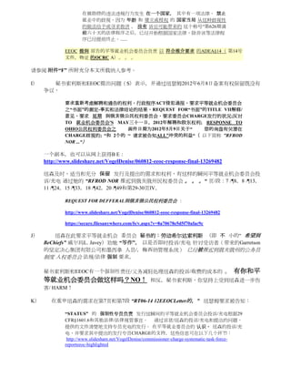 092812 eeoc response   hilda solis (chinese - simplified)