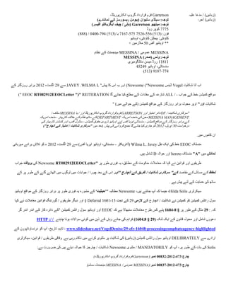 ‫‪ Garretson‬فرم قرارداد گروپ انکارپوریٹڈ،‬                           ‫(زبانیں) / مدعا علیہ‬
                                                           ‫توجہ: سینڈی سلیوان (ہیومن ریسورسز کے نمائندے)‬                                     ‫(زبانیں) آجر:‬
                                                        ‫توجہ: میتھیو ‪( Garretson‬بانی / چیف ایگزیکٹو آفیسر)‬
                                                                                                ‫5777 کوپر روڈ‬
                                               ‫فون: (015) 055-0057 575-7017 یا (015) 527-2252 / (888)‬
                                                                                   ‫کاؤنٹی: ہیملٹن کاؤنٹی، اوہائیو‬
                                                                                  ‫** اوہائیو آفس 25 مالزمین +‬

                                                           ‫‪ MESSINA‬عمومی / ‪ MESSINA‬مینجمنٹ کے نظام‬
                                                                            ‫توجہ: ونس (صدر) ‪MESSINA‬‬
                                                                              ‫11811 روڈ میسن مانٹگومیری‬
                                                                                   ‫سنسناٹی، اوہائیو 25055‬
                                                                                        ‫577-7812 (015)‬


‫اب آتا شکایت ‪ Vogel‬ڈینس ‪ )Newsome ("Newsome‬اور یہ اس کا پیش" ‪ JAVEY .WILMA L‬سے 20 اگست، 0120 برابر روزگار کے‬

    ‫مواقع کمیشن خط کے جواب - / ‪ ALL‬تنازعہ کے مفادات کے مطلع کیا جائے گا ‪)" EEOC RT082912EEOCLetter "(" REITERATION‬‬

                                                                         ‫شکایات اور" اوپر محولہ برابر روزگار کے مواقع کمیشن (کے حوالے میں) "‬

                           ‫"سرکاری شکایت / ‪ OF‬دائر امتیاز اور ‪ GARRETSON‬فرم قرارداد گروپ انکارپوریٹڈ اور / یا ‪ MESSINA‬سٹاف /‬
                  ‫‪ MESSINA MANAGEMENT‬محن کی متحدہ امریکہ ‪ DEPARTMENT‬کے ساتھ نظام کے خالف کاریبار - متحدہ امریکہ‬
                   ‫کے برابر روزگار کے مواقع کمیشن - سنسناٹی ایریا آفس اور اوہائیو شہری حقوق کمیشن - سنٹرل آفس، اور کمشنر کاریبار کی‬
                    ‫درخواست 20 اپریل، 0120 کو جاری کیا جائے گا جمع کروانے کی پیش (بعد میں "سرکاری شکایت / امتیاز کے انچارج")‬

                                                                                                                                           ‫ان کاموں میں.‬

‫منسلک ‪ EEOC‬خط کی ایک نقل ‪( Wilma L. Javey‬ڈائریکٹر - سنسناٹی، اوہائیو ایریا آفس) سے 20 اگست، 0120 ء کو تالش برائے مہربانی‬

                                                                                             ‫نمائش میں "‪ "A‬منسلک ‪ hereto‬اور حوالہ ‪ D‬شامل ہیں.‬

  ‫طریقوں اور قوانین نے کہا کہ معامالت حکومت کے مطابق، یہ فوری طور پر "‪ Newsome RT082912EEOCLetter‬کی بروقت جواب‬

   ‫تحفظ کے مسائل کے مقاصد کے" سرکاری شکایت / تفریق کے انچارج "اور اس کے بعد چورا / جوابات میں لوگوں میں اٹھائے گئے کے طور پر کے‬

                                                                                                                    ‫ساتھ کی حمایت کے لئے پیش ہے .‬

  ‫سیکرٹری ‪ ،Hilda Solis‬جیسا کہ آپ جانتے ہیں، ‪ Newsome‬مطالبہ "'حیثیت' کے مشورہ یہ فوری طور پر برابر روزگار کے مواقع اوہائیو‬

  ‫سول رائٹس کمیشن کو کمیشن نے شکایت / انچارج کے الزمی 20 کے تحت 31،1061 ‪ § Deferral‬اور دیگر طریقوں / گورننگ قوانین معامالت نے کہا‬

    ‫کہ. : 29 مثال کے طور پر § 2،21،0 پتے کس طرح معامالت سنبھاال ہے کہ ‪ EEOC‬اور اوہائیو سول رائٹس کمیشن "کے دائرہ کار کے اندر اندر گر‬

                ‫دعووں شامل اور محولہ قانون کے ایک لنک (29 § 2.21،0) فراہم کی جائے وہاں کے ذہن میں کوئی سواالت ہونا چاہئے / /: ‪HTTP‬‬

 ‫‪ ، www.slideshare.net/VogelDenise/29-cfr-16048-processingcompltateagency-highlighted‬تاہم، تاریخ، آپ کو درنساوناپورن کے‬

   ‫ارادے سے ‪ DELIBRATELY‬اوہائیو سول رائٹس کمیشن (زبانیں) کی شکایت پر ملتوی کرنے میں ناکام رہی ہے. وفاقی طریقوں / قوانین، سیکرٹری‬

                ‫‪ Solis‬کی بات کے طور پر، آپ کو ‪ / MANDATORILY‬ملتوی ‪ Newsome‬شکایات / چارجز کا حوالہ دیتے ہیں کی ضرورت ہے:‬

                                                          ‫چارج 112-9019-91211 نمبر (‪ Garretson‬فرم قرارداد گروپ انکارپوریٹڈ،)‬

                                                     ‫چارج 112-9019-11211 نمبر (‪ MESSINA‬عمومی / ‪ MESSINA‬مینجمنٹ سسٹم)‬
 