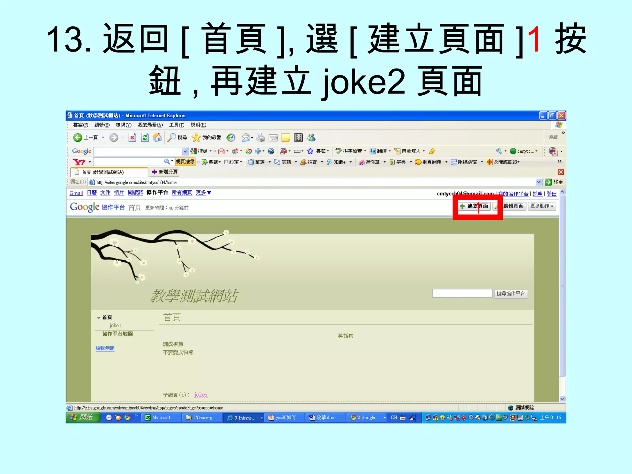13. 返回 [ 首頁 ], 選 [ 建立頁面 ] 1 按鈕 , 再建立 joke2 頁面 1 