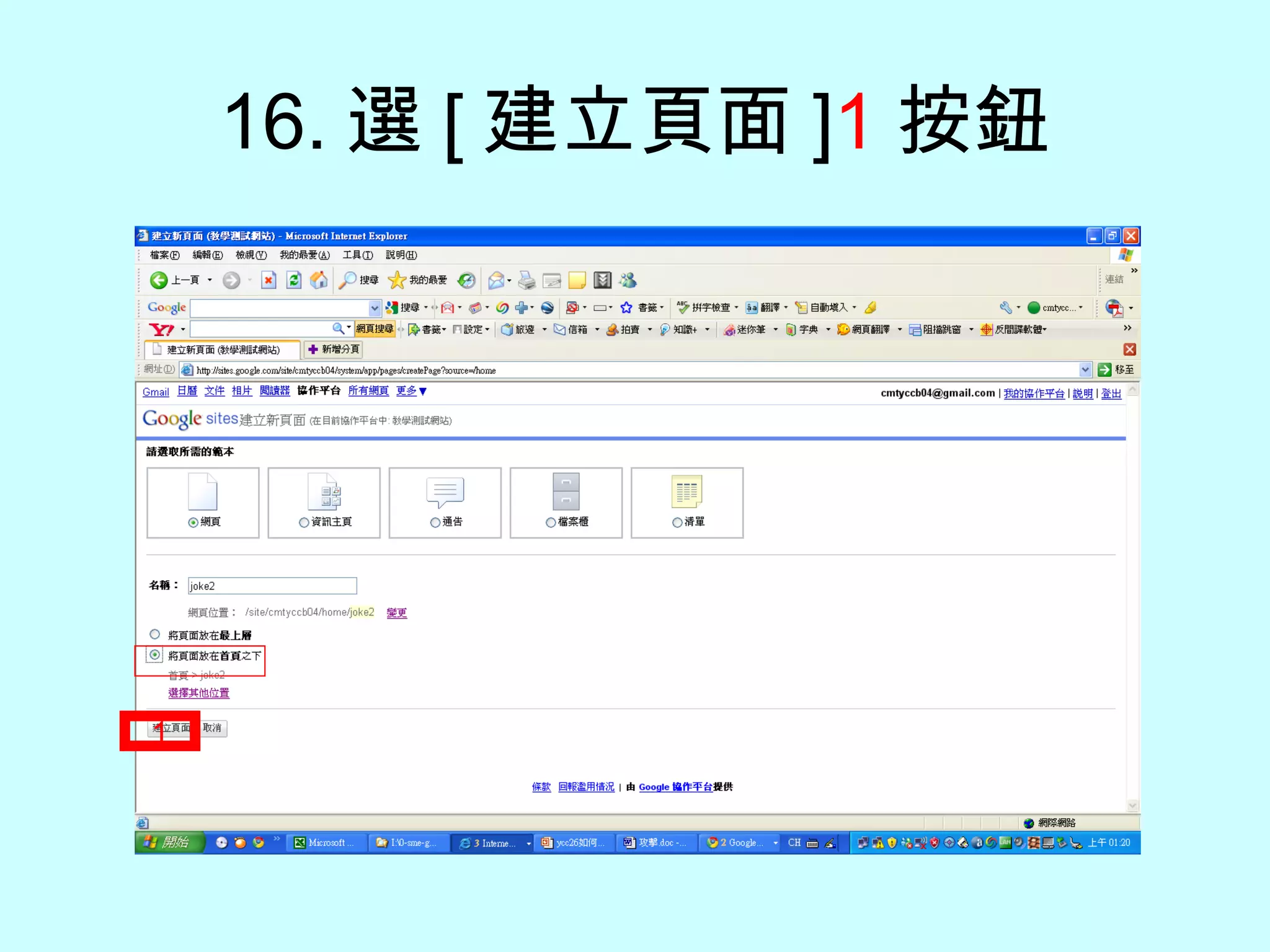 16. 選 [ 建立頁面 ] 1 按鈕 1 