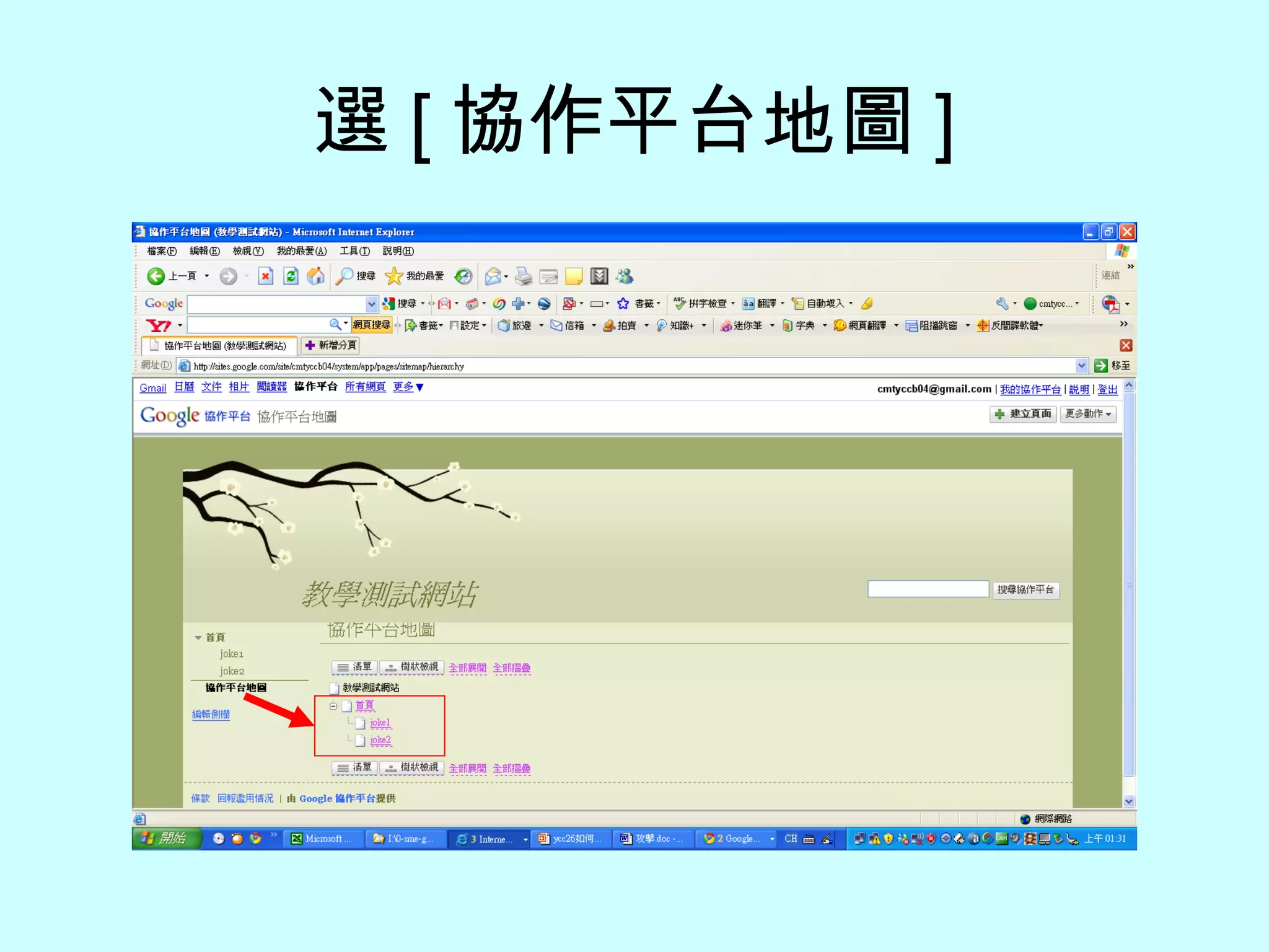 選 [ 協作平台地圖 ] 