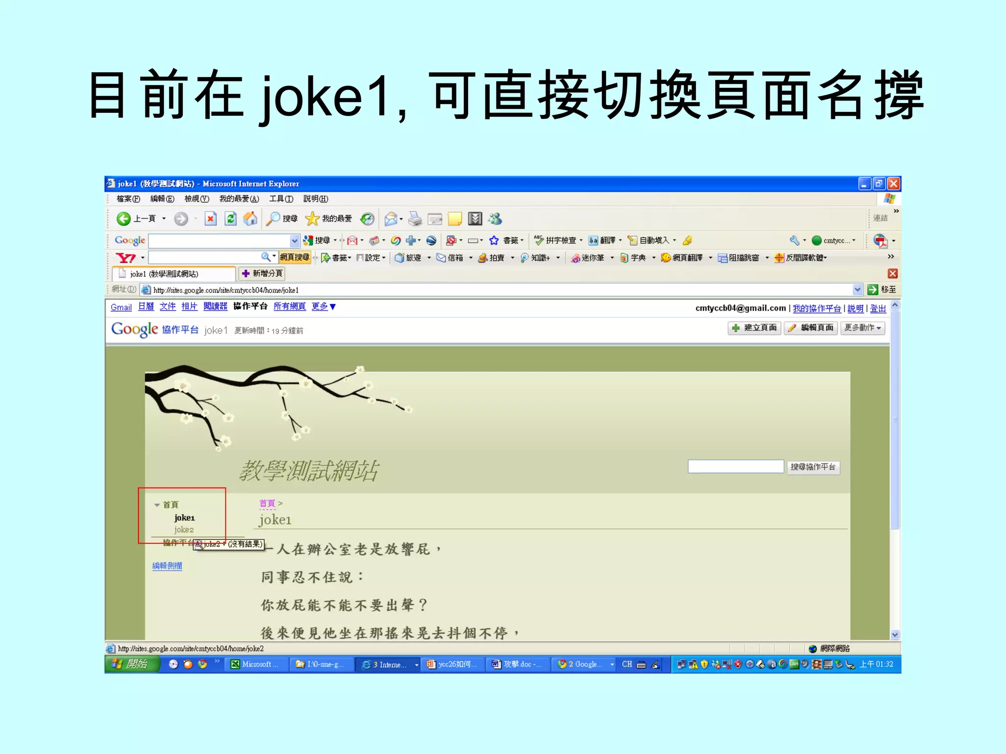 目前在 joke1, 可直接切換頁面名撐 