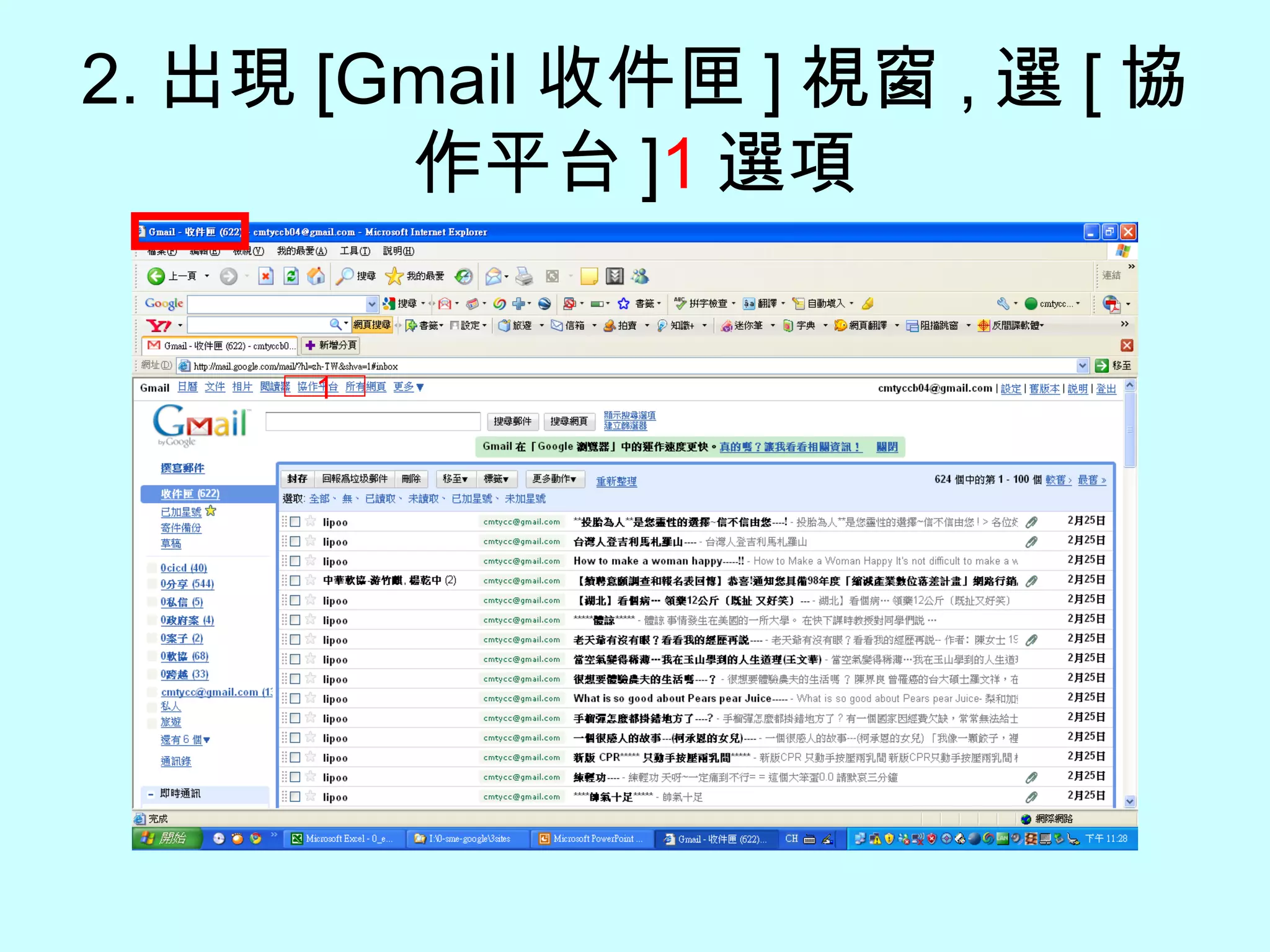 2. 出現 [Gmail 收件匣 ] 視窗 , 選 [ 協作平台 ] 1 選項 1 