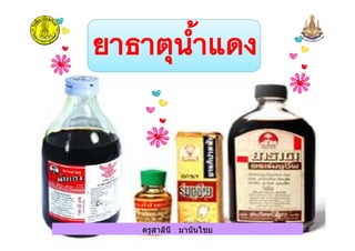 ครูสาลินี มานันไชยครูสาลินี มานันไชย
 