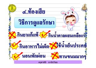 ครูสาลินี มานันไชย
 