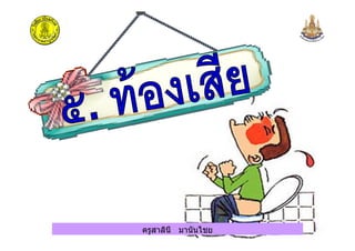 ครูสาลินี มานันไชยครูสาลินี มานันไชย
 