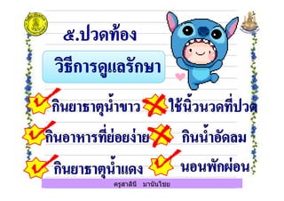 ครูสาลินี มานันไชย
 