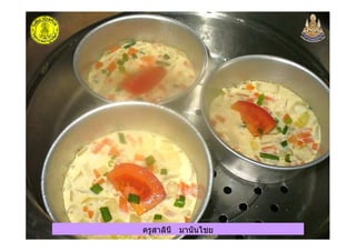 ครูสาลินี มานันไชยครูสาลินี มานันไชย
 