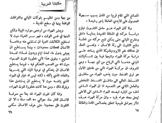 093 تلوث البيئة وتخطيط المدن د حيدر كمونة