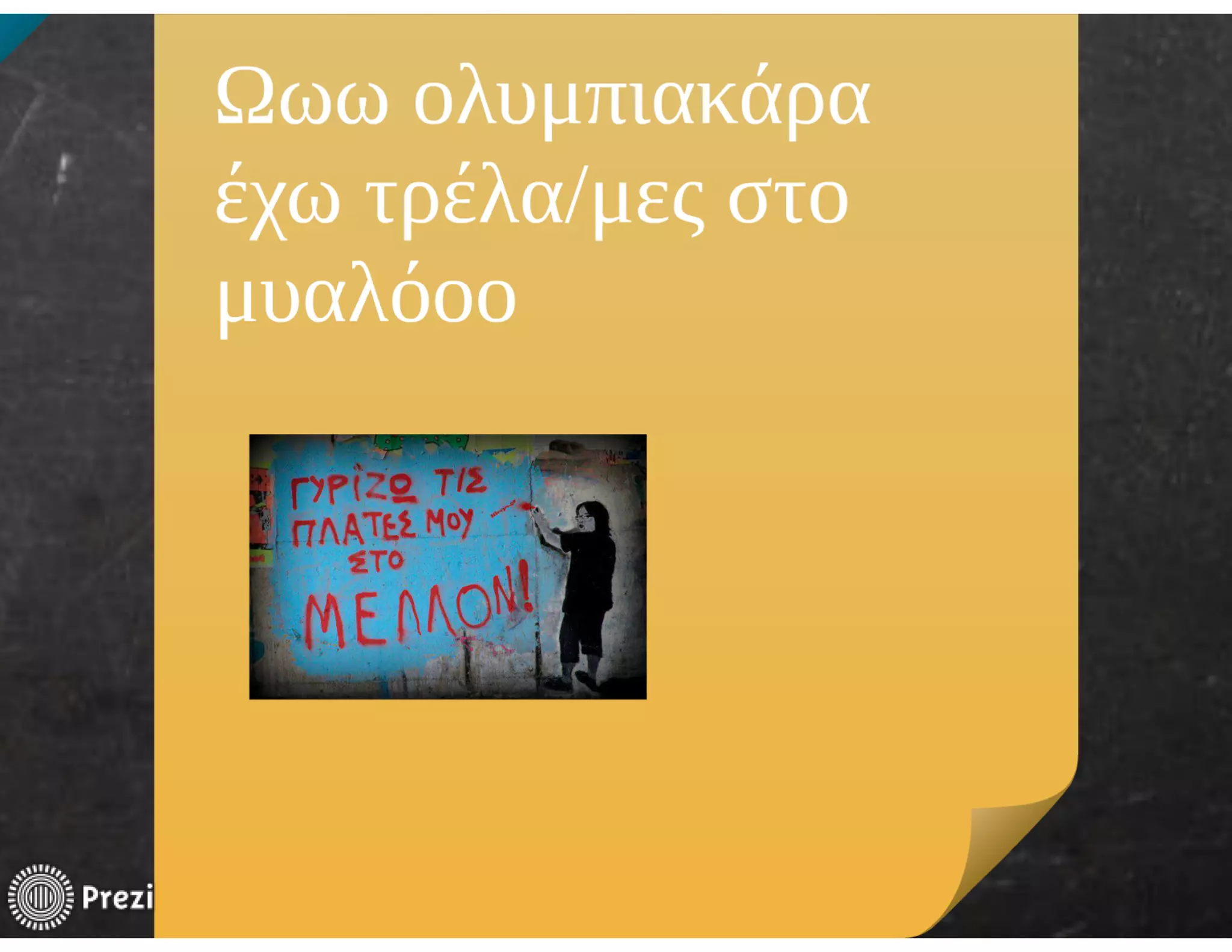 Oι λειτουργίες της γλώσσας (Jakobson)