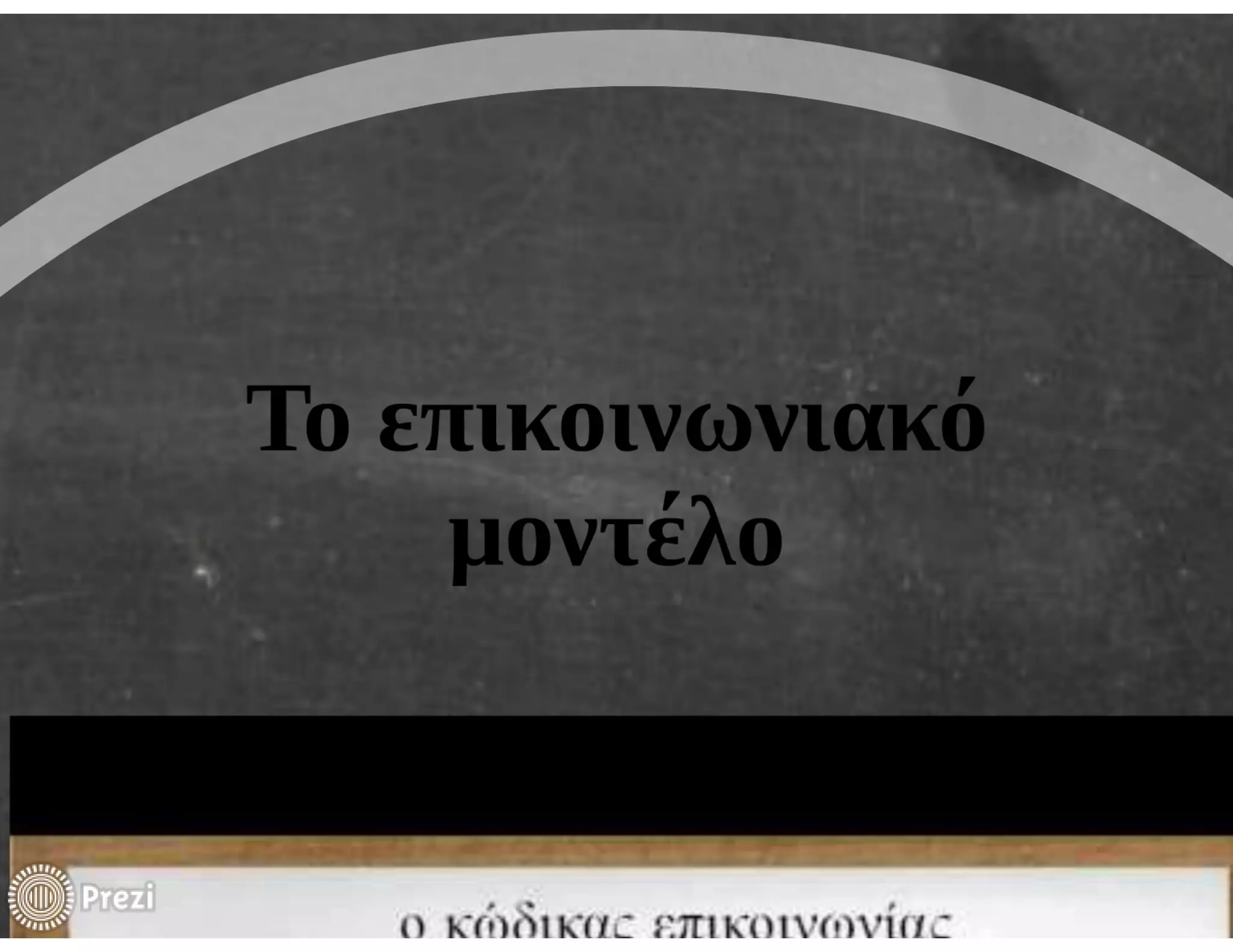 Oι λειτουργίες της γλώσσας (Jakobson)