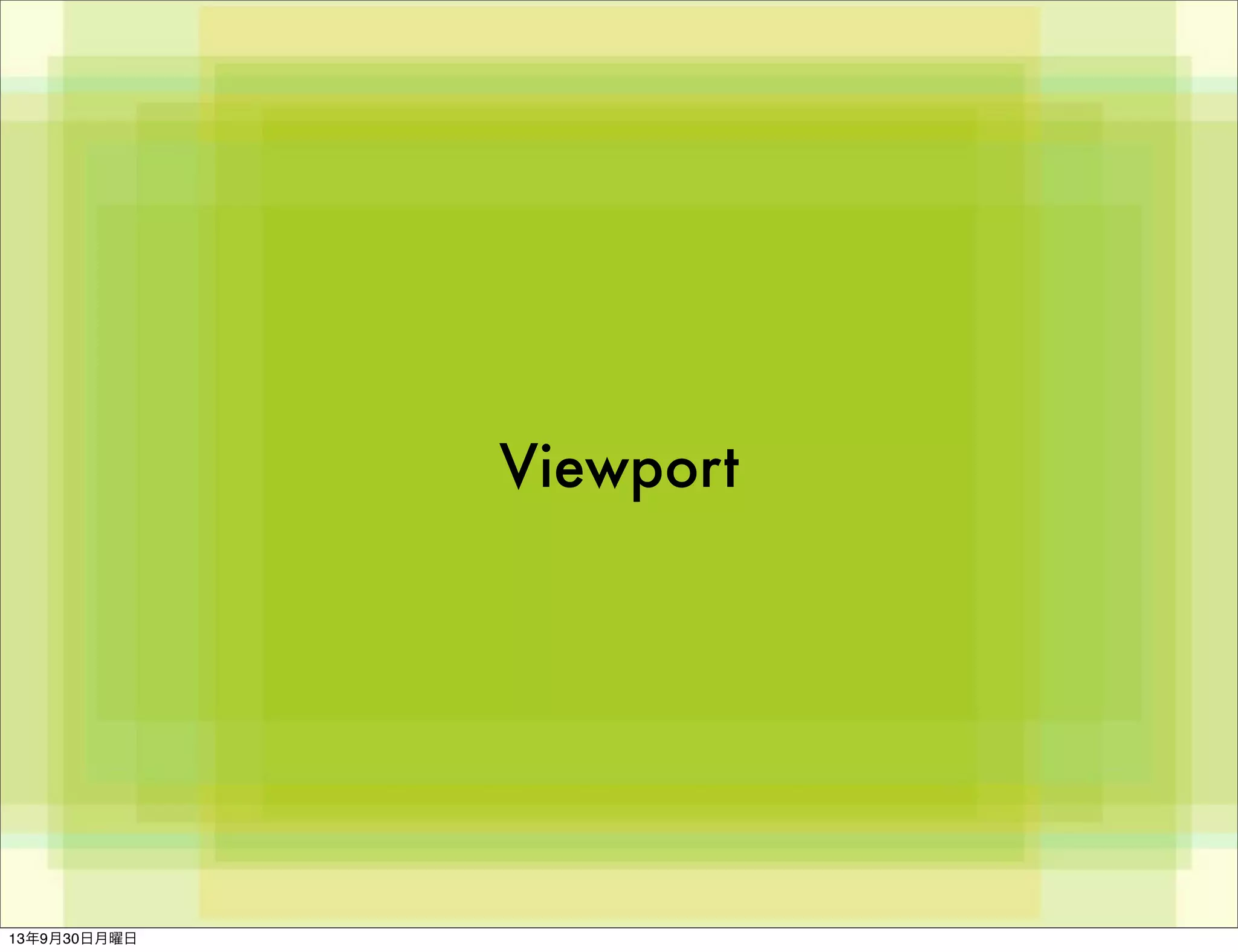 Viewport
13年9月30日月曜日
 