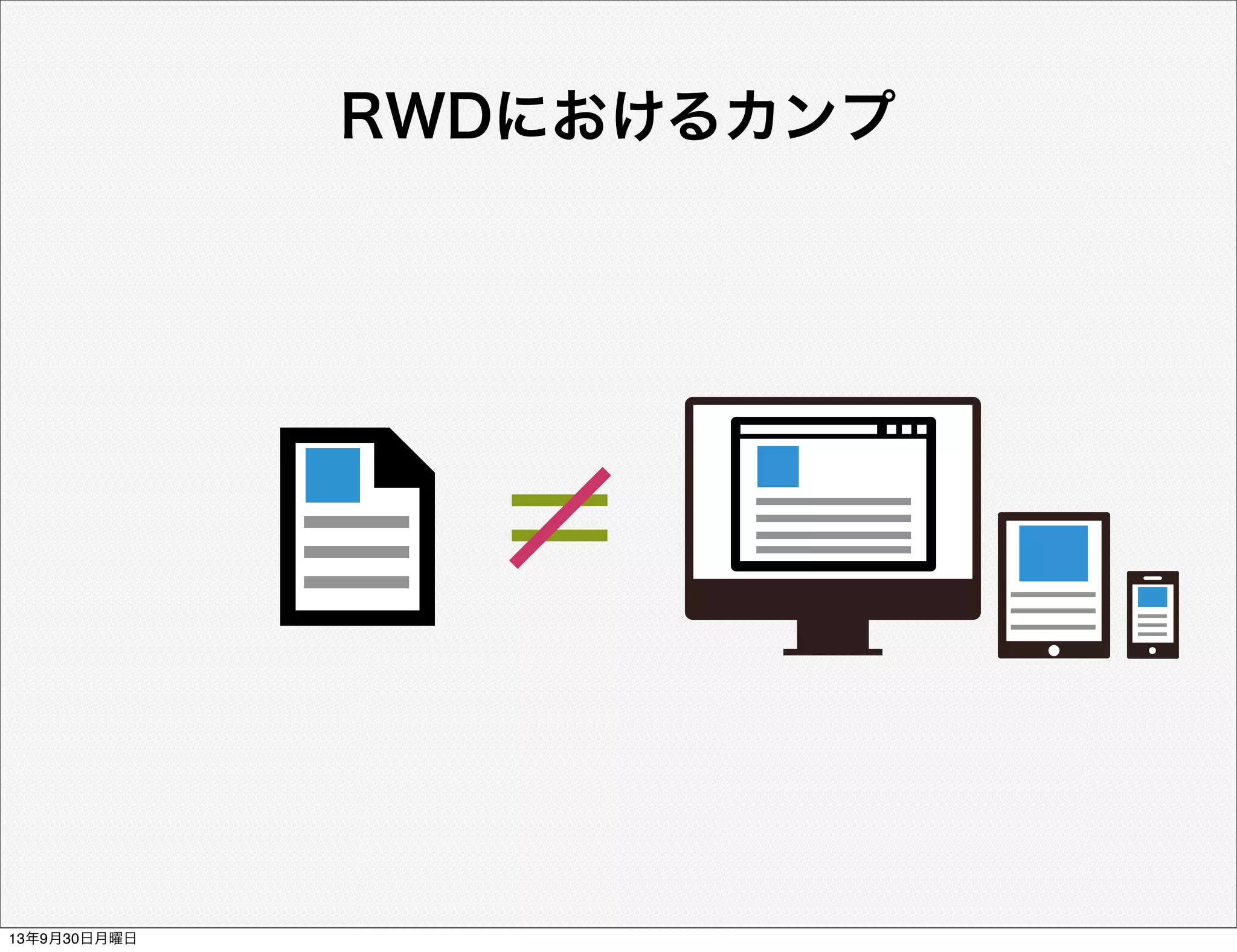 =    
   
RWDにおけるカンプ
13年9月30日月曜日
 
