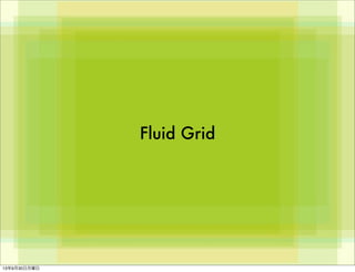 Fluid Grid
13年9月30日月曜日
 