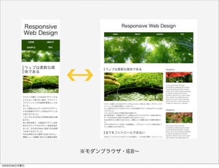 ※モダンブラウザ・IE8∼
13年9月30日月曜日
 
