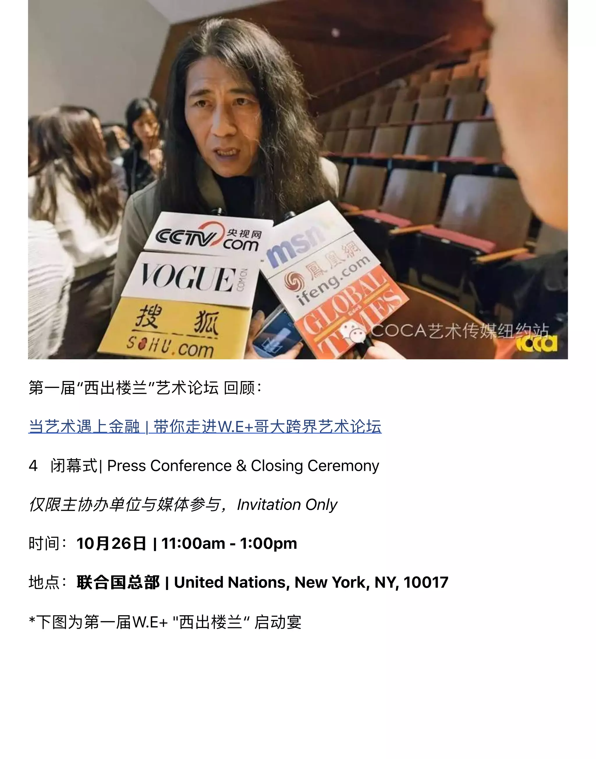 “ ”
| W.E+
4 | Press Conference & Closing Ceremony
Invitation Only
10 26 | 11;00am - 1;00pm
| United Nations, New York, NY, 10017
* W.E+ " “
 