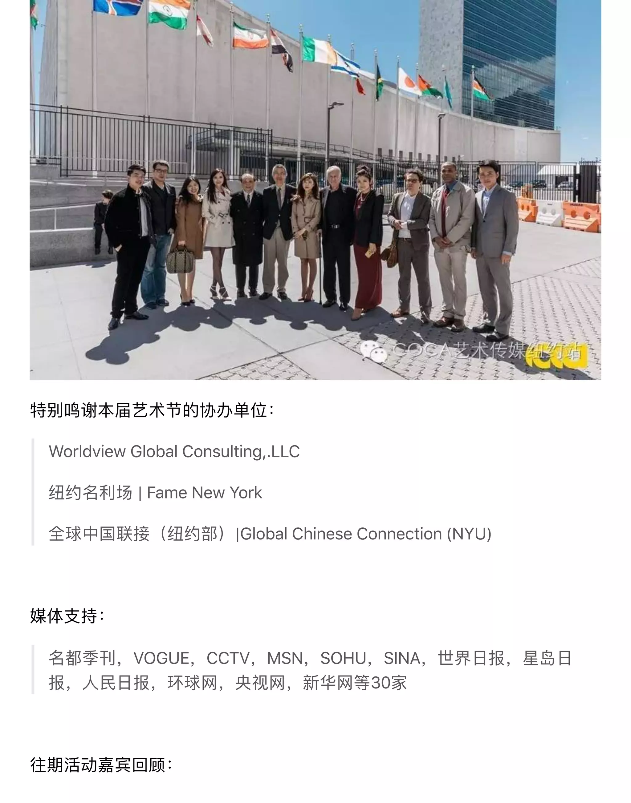 Worldview Global Consulting,.LLC
| Fame New York
|Global Chinese Connection (NYU)
VOGUE CCTV MSN SOHU SINA
30
 