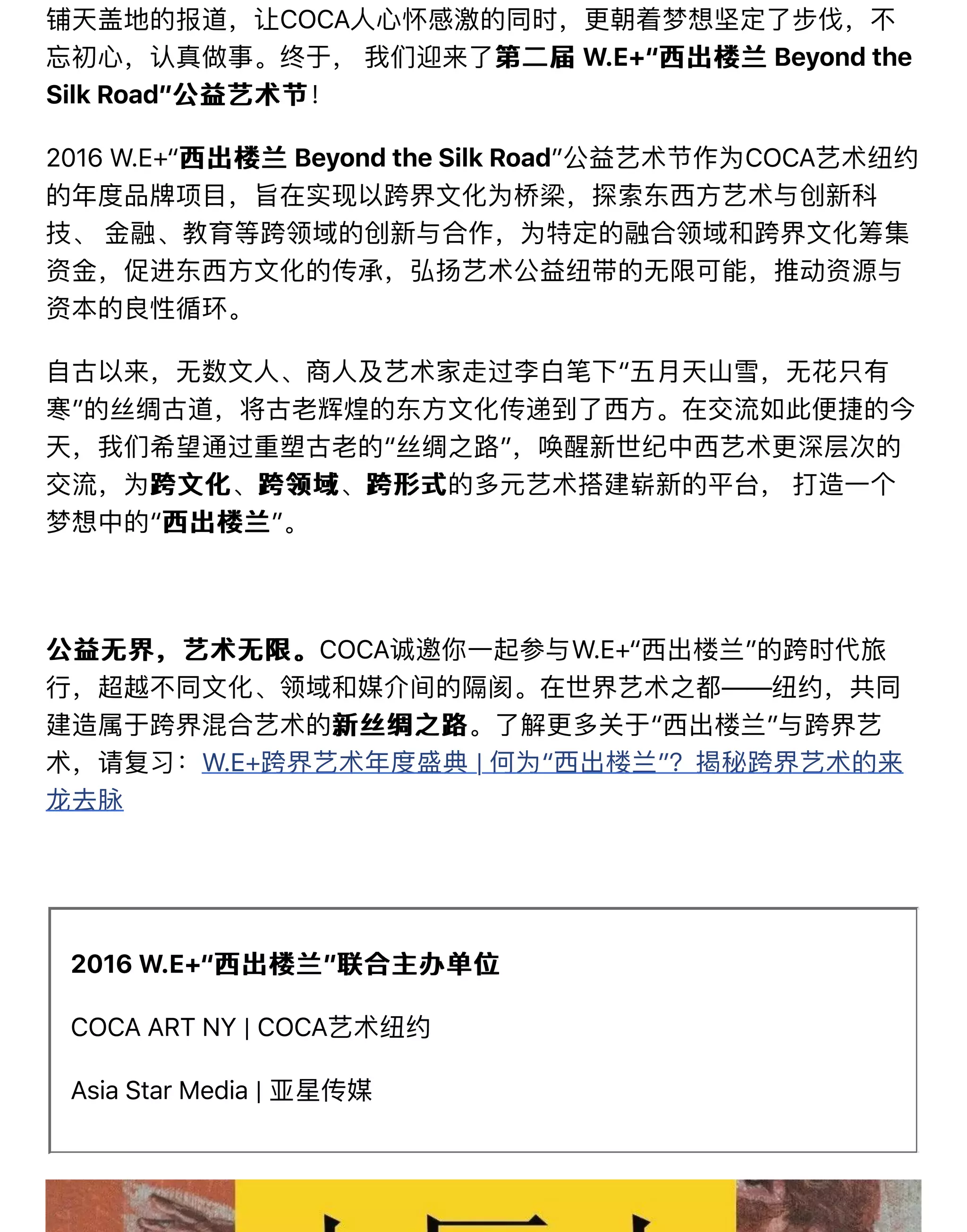 COCA
W.E+“ Beyond the
Silk Road”
2016 W.E+“ Beyond the Silk Road” COCA
“
”
“ ”
“ ”
COCA W.E+“ ”
——
“ ”
W.E+ | “ ”
2016 W.E+“ ”
COCA ART NY | COCA
Asia Star Media |
 