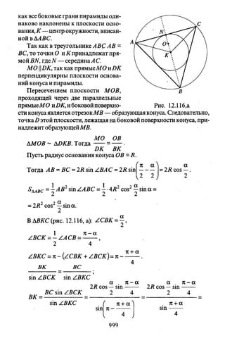 09 4  полный сб. решен. по математике. гр. б-п.р. сканави м.и_2012 -1232с