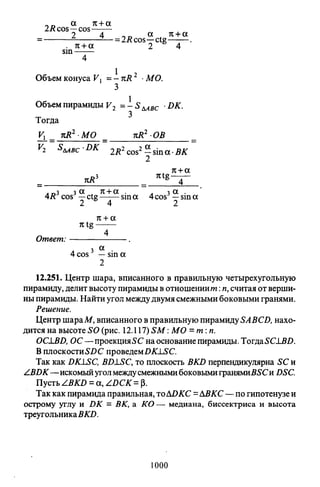 09 4  полный сб. решен. по математике. гр. б-п.р. сканави м.и_2012 -1232с