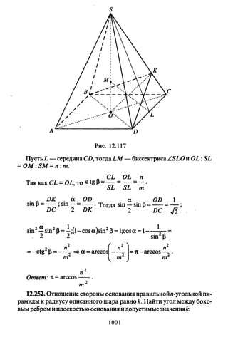 09 4  полный сб. решен. по математике. гр. б-п.р. сканави м.и_2012 -1232с