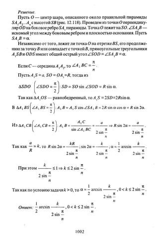 09 4  полный сб. решен. по математике. гр. б-п.р. сканави м.и_2012 -1232с
