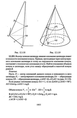09 4  полный сб. решен. по математике. гр. б-п.р. сканави м.и_2012 -1232с