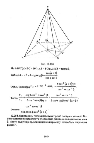 09 4  полный сб. решен. по математике. гр. б-п.р. сканави м.и_2012 -1232с