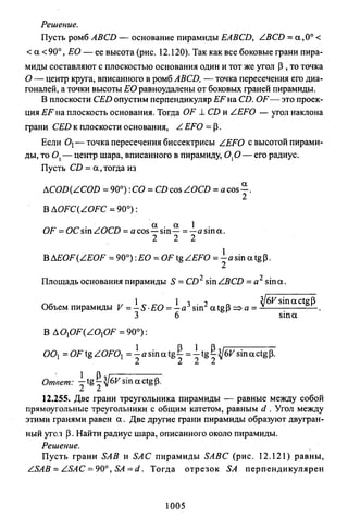 09 4  полный сб. решен. по математике. гр. б-п.р. сканави м.и_2012 -1232с