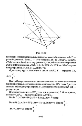 09 4  полный сб. решен. по математике. гр. б-п.р. сканави м.и_2012 -1232с