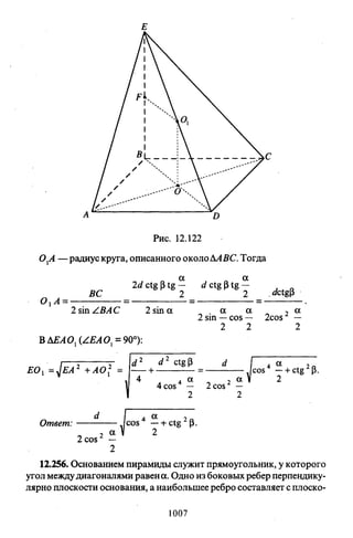 09 4  полный сб. решен. по математике. гр. б-п.р. сканави м.и_2012 -1232с