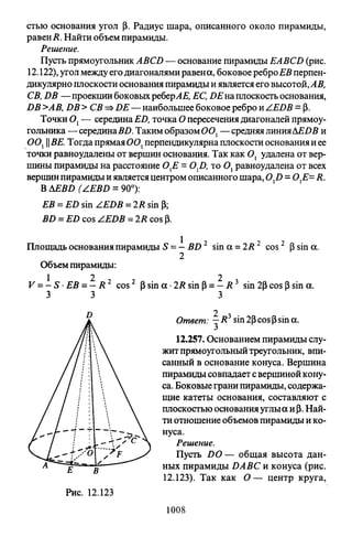 09 4  полный сб. решен. по математике. гр. б-п.р. сканави м.и_2012 -1232с