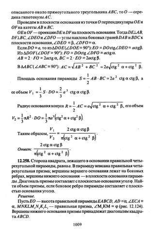09 4  полный сб. решен. по математике. гр. б-п.р. сканави м.и_2012 -1232с