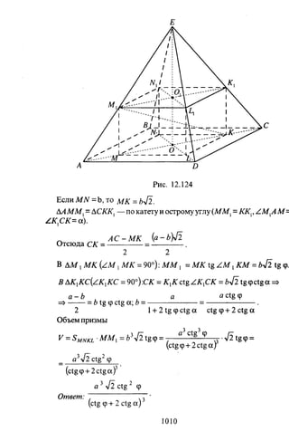 09 4  полный сб. решен. по математике. гр. б-п.р. сканави м.и_2012 -1232с