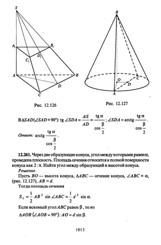 09 4  полный сб. решен. по математике. гр. б-п.р. сканави м.и_2012 -1232с