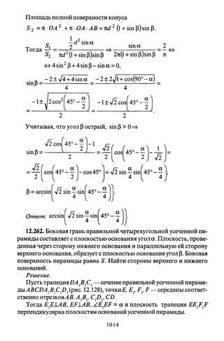 09 4  полный сб. решен. по математике. гр. б-п.р. сканави м.и_2012 -1232с