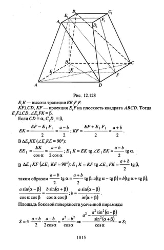 09 4  полный сб. решен. по математике. гр. б-п.р. сканави м.и_2012 -1232с